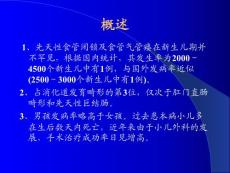 先天性食道闭锁ppt课件