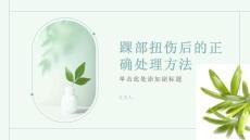 健康课堂之踝部扭伤后怎么办正确的处理方法一文解答