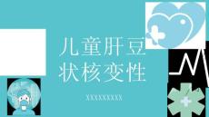 儿童肝豆状核变性