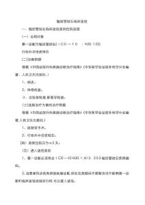 输尿管结石临床路径