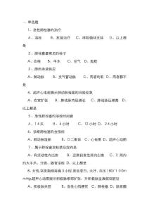 肺栓塞试题