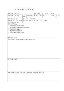 宫外孕教案模板
