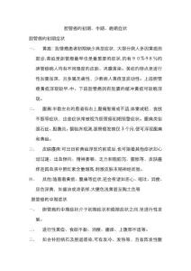 胆管癌的早期、中期、晚期症状-胆管癌中期症状
