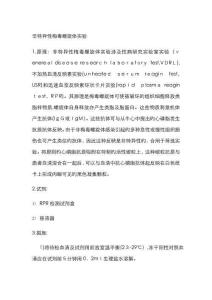 梅毒RPRSOP