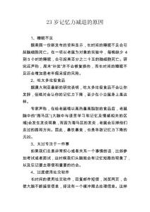 23岁记忆力减退的原因