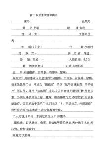 阴道炎病历