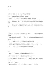 計算機考試理論題