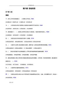 人力資源的管理系統師三級選擇地的題目匯總情況情況第六章勞動關系