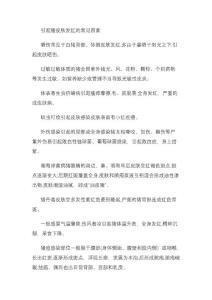 引起猪皮肤发红的常见原因