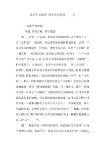 高考作文指導_高中作文指導9000字