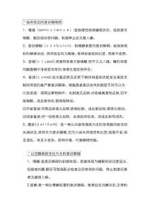 常见的意识障碍