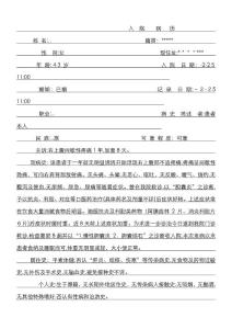 胆囊结石  入院病历