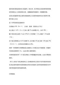 烧伤面积和烧伤等级