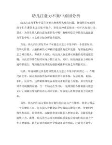 幼儿注意力不集中原因分析