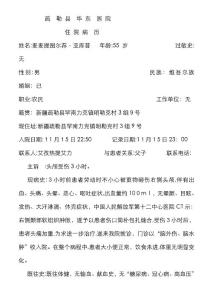 脑外伤病历