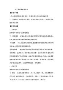 三叉神经痛护理常规