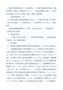小儿哮喘