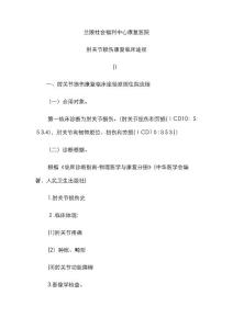 肘关节损伤康复