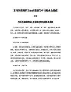 常吃隔夜蔬菜当心食道癌怎样吃避免食道癌