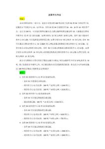 運(yùn)籌學(xué)大作業(yè)