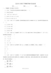 北京市八年級(jí)下學(xué)期數(shù)學(xué)期中考試試卷