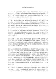 小學(xué)支教社會(huì)實(shí)踐報(bào)告范文