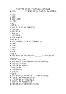 传染病学(医学高级)：华支睾吸虫病、黑热病试题