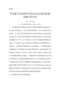 军团菌卫生工程学