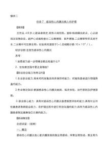 感染性心内膜炎