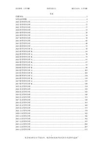 资料分析套题（上）（2024）