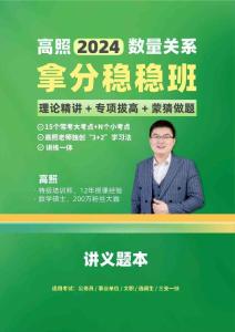 2024数量讲义带思维导图（合订本）