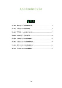 急性心包炎的事件注册分析