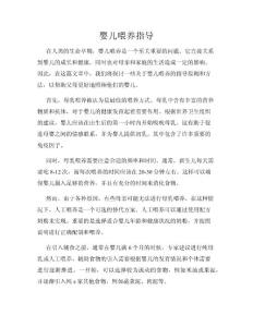 婴儿喂养指导