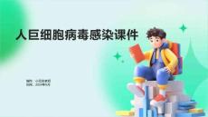 人巨细胞病毒感染课件