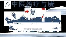 外耳道肿瘤的中医治疗与康复