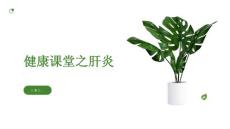 健康课堂之肝炎什么是肝炎
