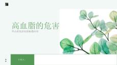 健康课堂之高血脂高血脂的危害是什么