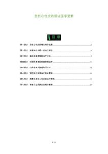 急性心包炎的循证医学更新