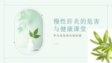 健康课堂之慢性肝炎慢性肝炎对身体的危害你知道吗