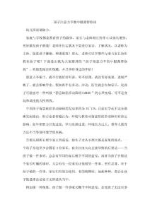 孩子注意力不集中根源帮你找