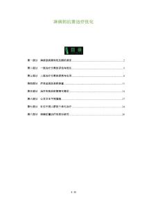 淋病的抗菌治疗优化