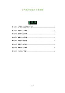 心内膜异位症的干预策略
