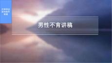 《男性不育讲稿》课件