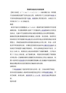 溃疡性结肠炎综述