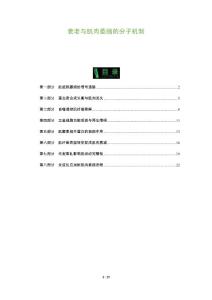 衰老与肌肉萎缩的分子机制