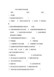 食物中毒试题