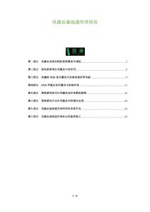 巩膜炎表观遗传学研究