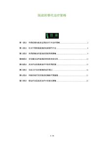 跖疣的替代治疗策略