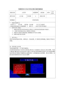 消化性溃疡教案