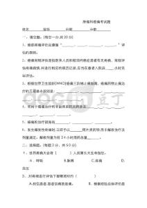 癌痛试题